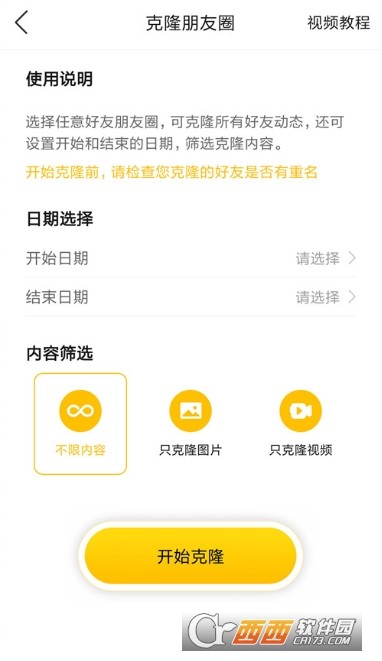 微友人脉vip版截图1