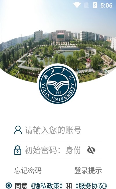 智慧榆苑（榆林学院）截图3