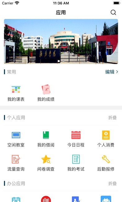 智慧榆苑（榆林学院）截图2