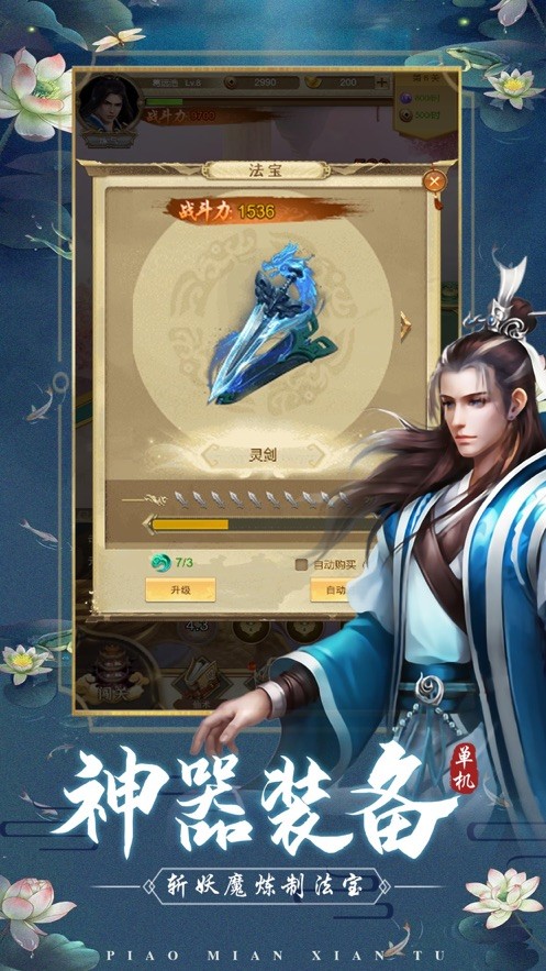 仙途飘渺单机修真截图1