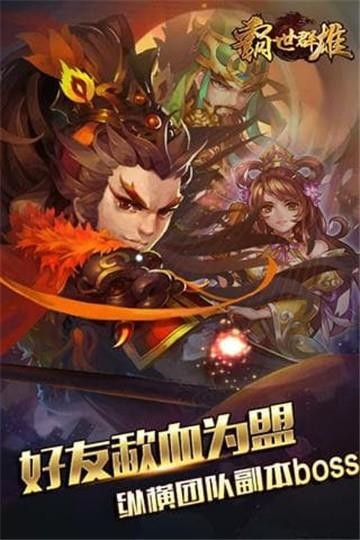 霸世群雄传奇截图2