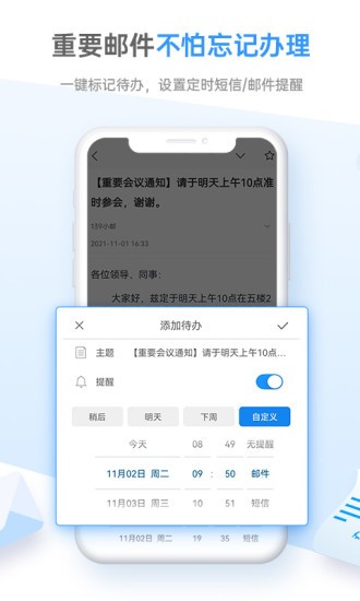 139邮箱截图5