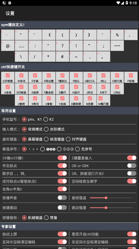 亦形输入法截图3