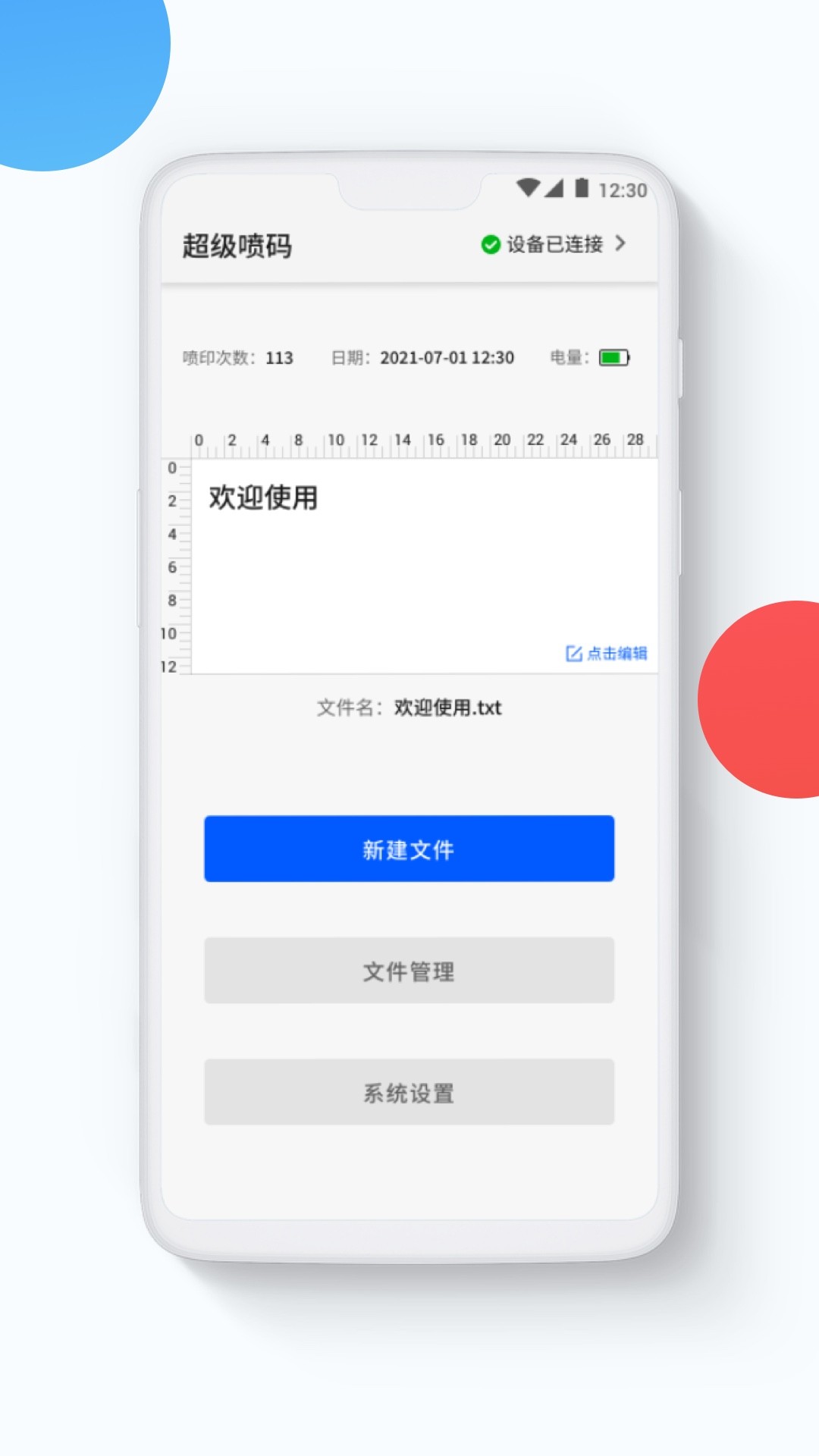 超级喷码截图2