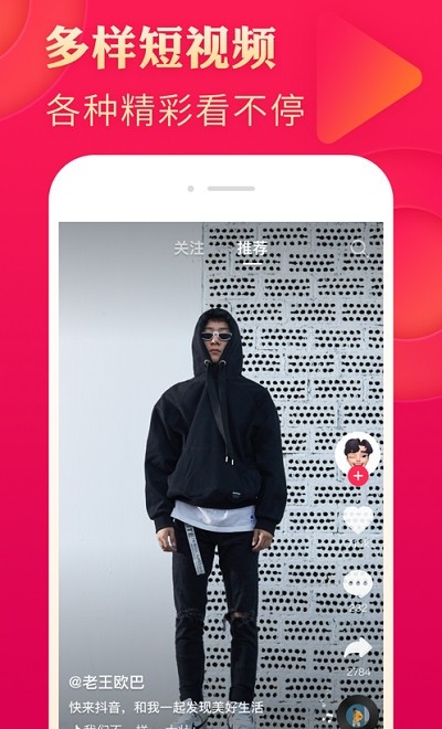 抖音短视频客户端精简版截图2
