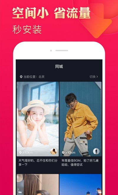 抖音短视频客户端精简版截图1