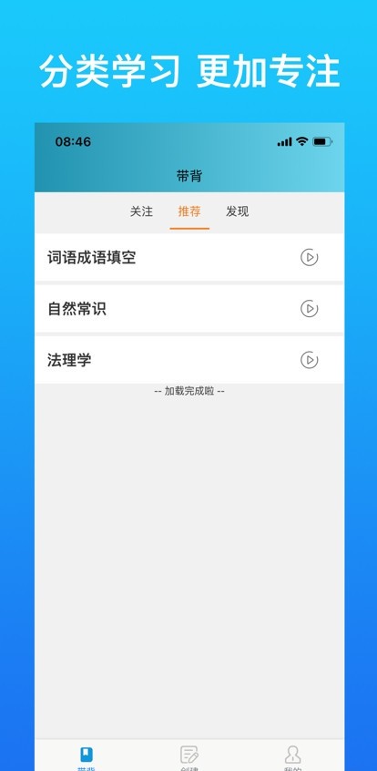 带背app（语音背书）截图2