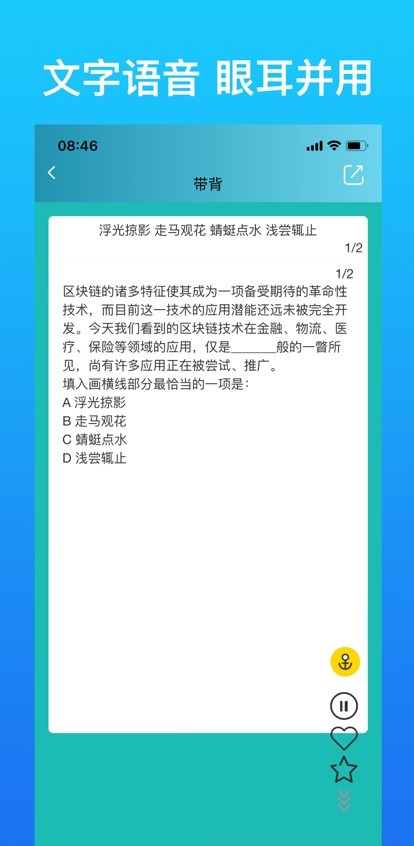 带背app（语音背书）截图1