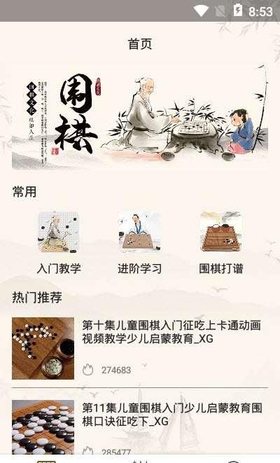 围棋教学截图3