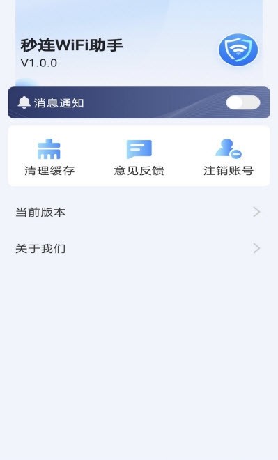 卓丰秒连WiFi助手截图4