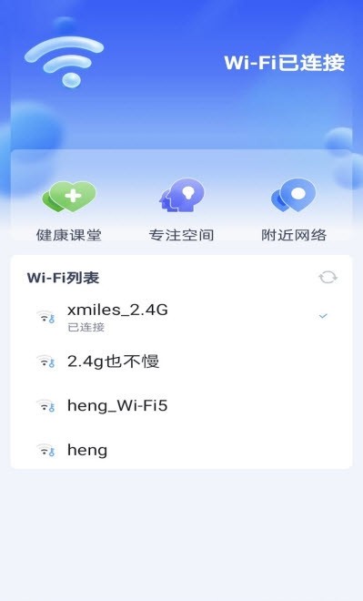 卓丰秒连WiFi助手截图1