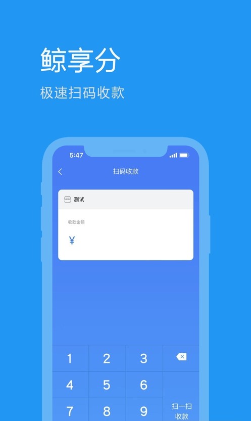 鲸享分智慧收银截图1