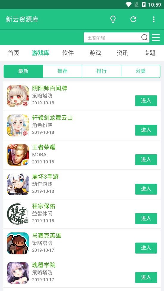 新云资源库截图2