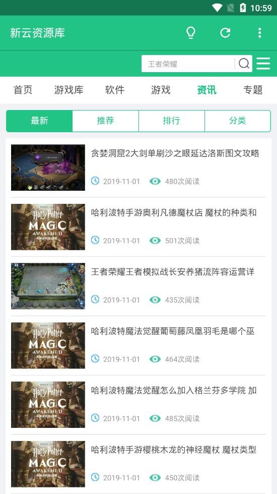 新云资源库截图4