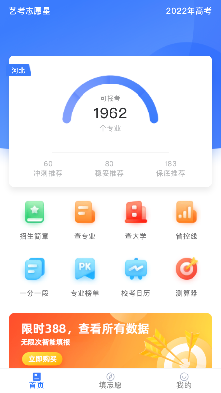 艺考志愿星截图1