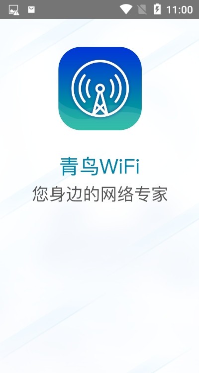 青鸟WiFi截图1