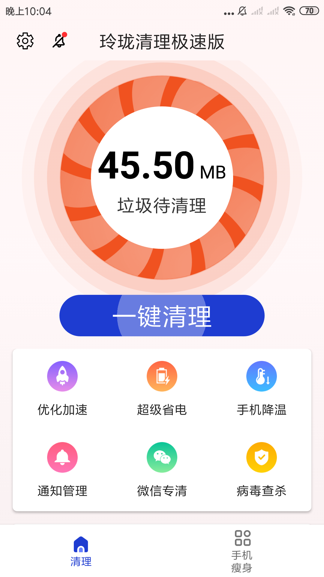 玲珑清理极速版截图4