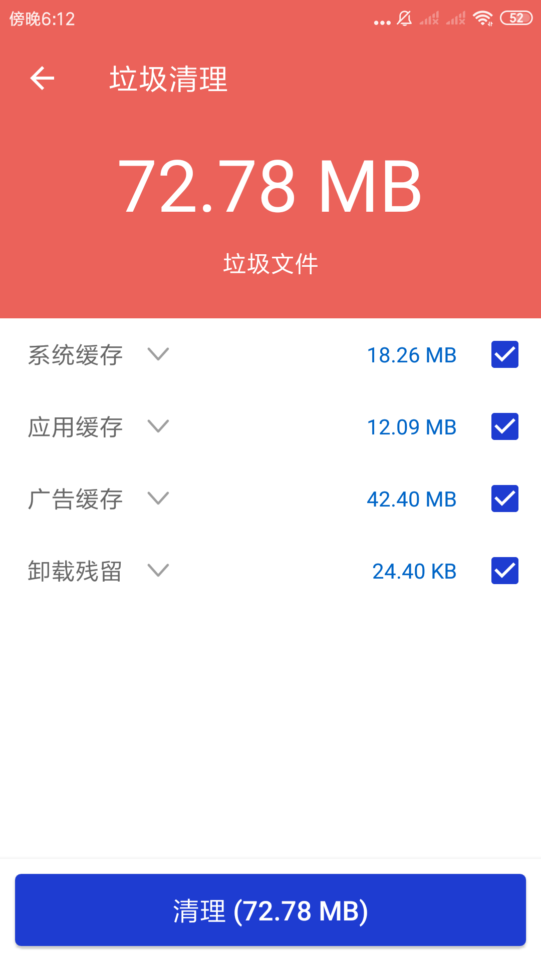 玲珑清理极速版截图3