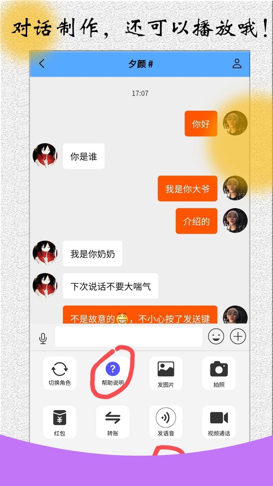 角色对话生成器分享版截图1