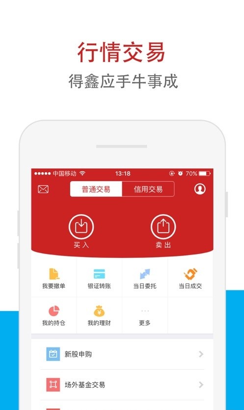 华鑫证券鑫e代截图1