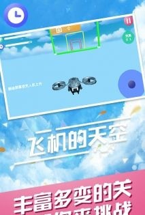 飞机的天空截图3