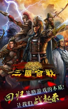 三国合战截图2