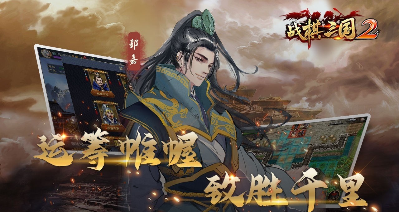 战棋三国2官方版0