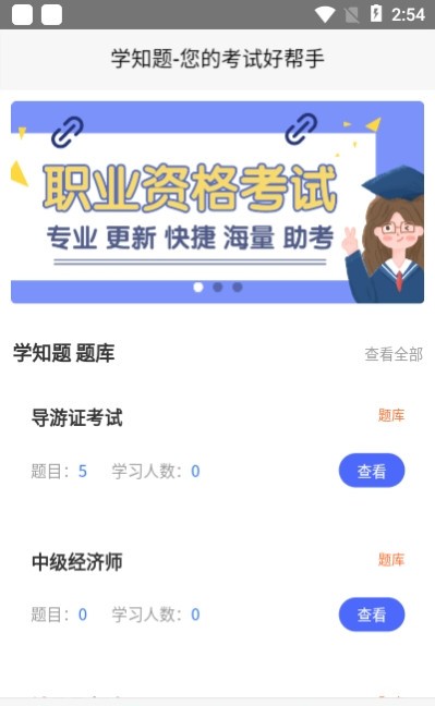 学知题截图2