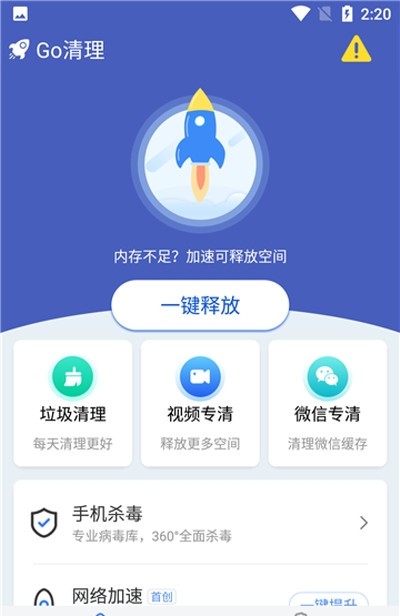 Go清理截图3