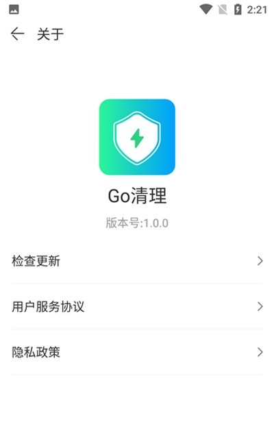 Go清理截图1