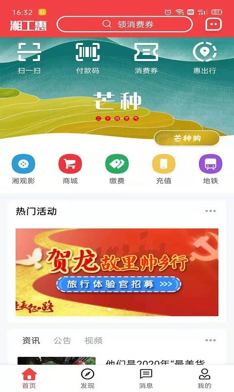 湘工惠截图4