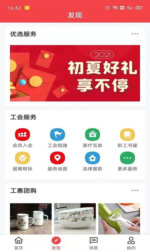 湘工惠截图3