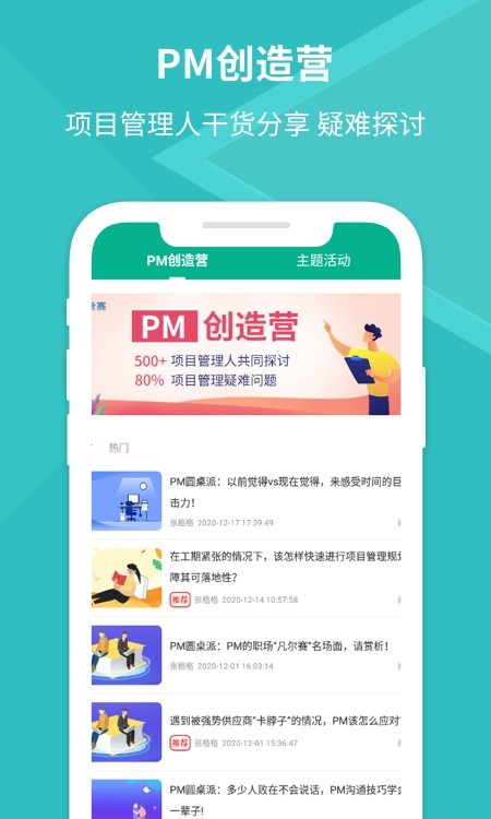 希赛PMP项目管理截图3