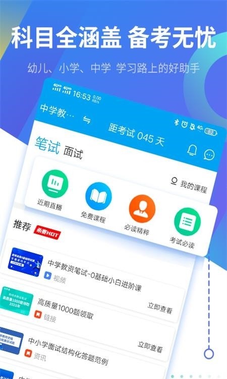 希赛教师资格证考试助手截图4