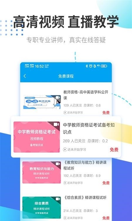 希赛教师资格证考试助手1