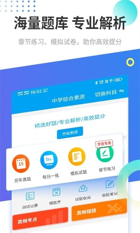 希赛教师资格证考试助手截图1