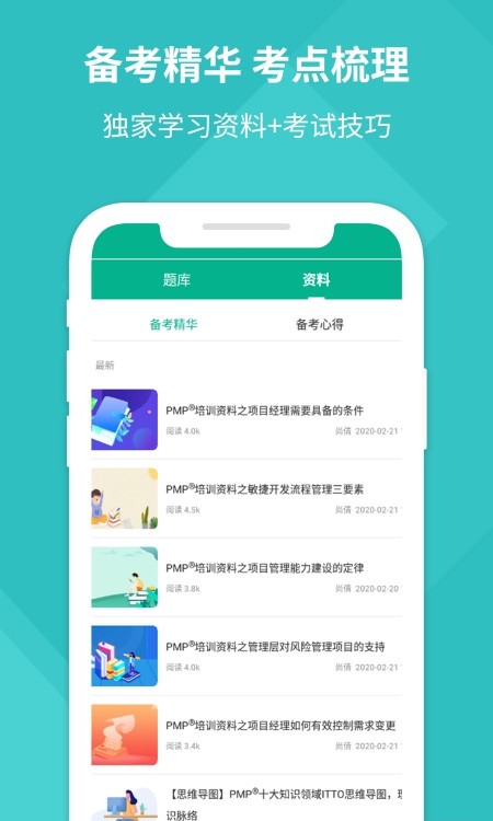 希赛PMP项目管理截图2