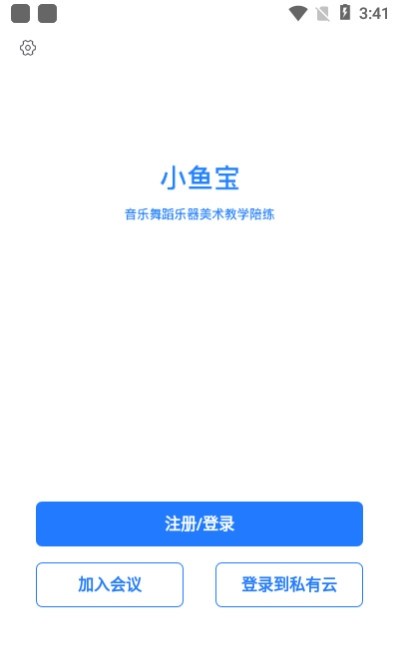 小鱼宝app（视频会议）截图3