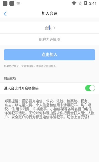 小鱼宝app（视频会议）截图2