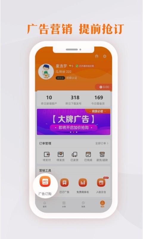 生意网厂家版截图3