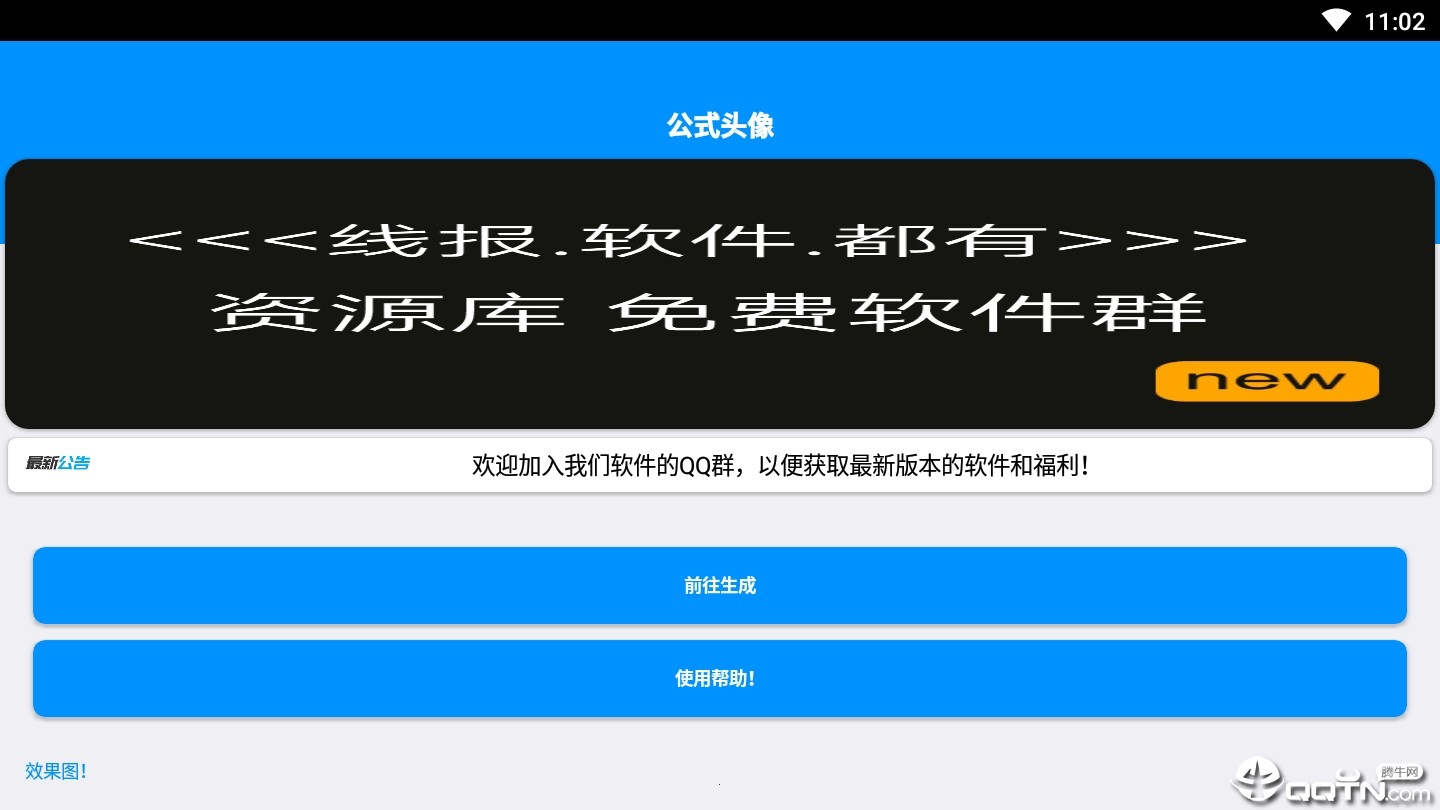 公式头像生成截图2