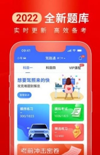 驾路通app驾照考试截图3