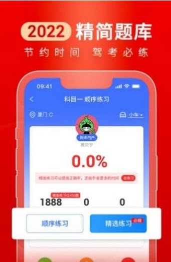 驾路通app驾照考试截图2