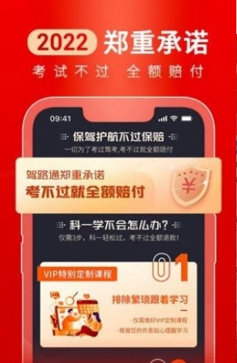 驾路通app驾照考试截图1