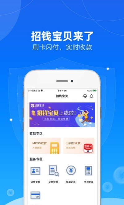 招钱宝贝（商家收款）截图1