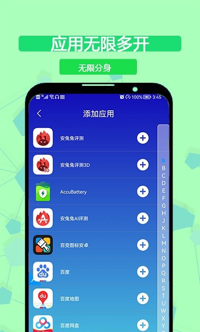 海王分身（应用多开）截图1