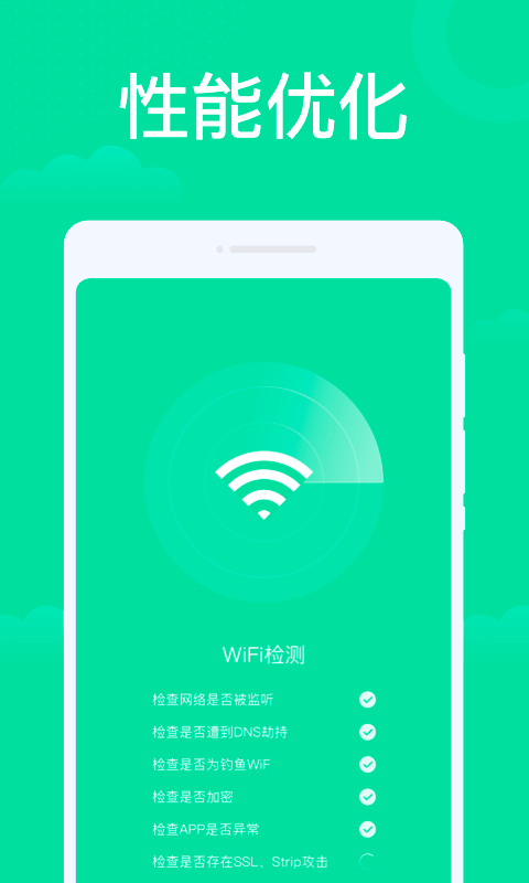 手机WiFi助手截图3