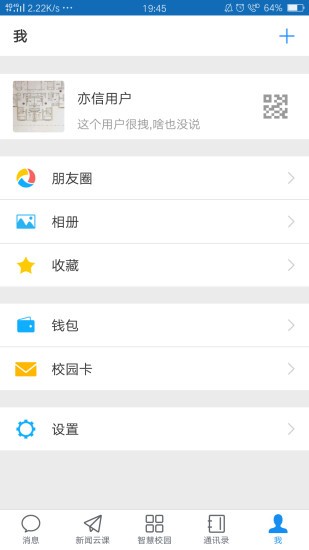 亦信截图5