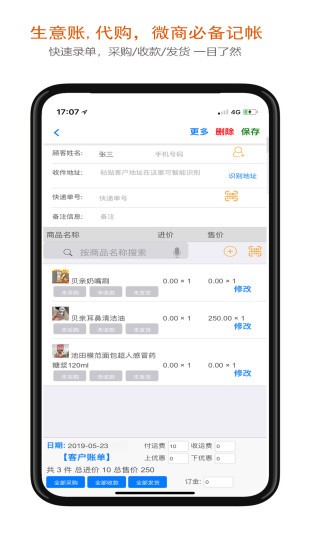 沿途代购助手4