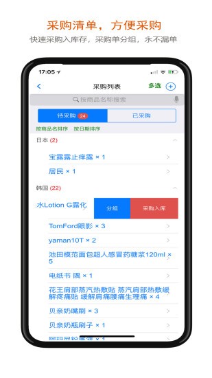 沿途代购助手3